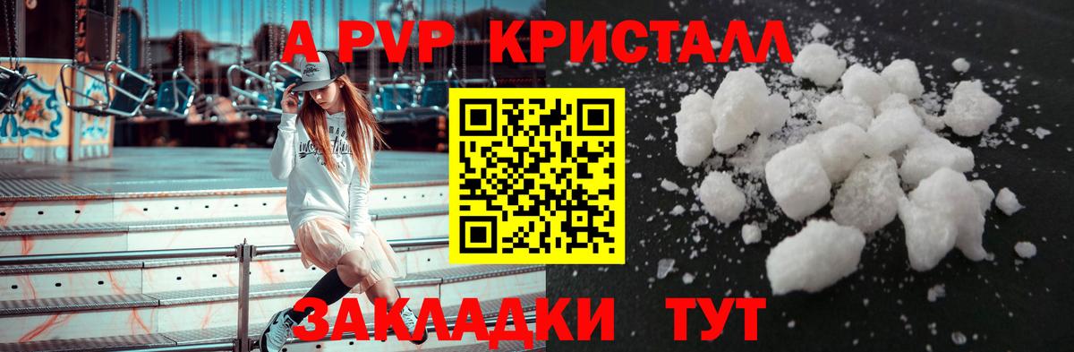 A-PVP кристаллы  Alpha-PVP кристаллы  закладки  Полевской  Вход с VPN 