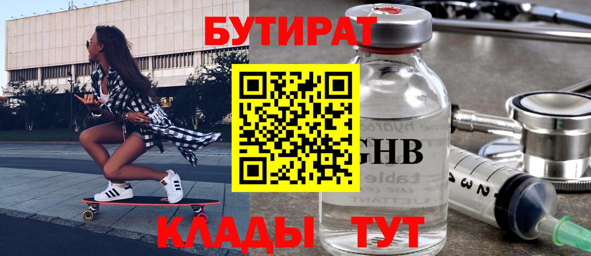 БУТИРАТ бутандиол Полевской