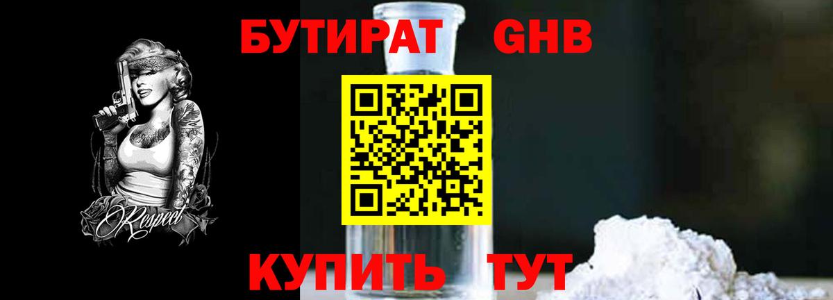 Полевской  Бутират 99%  Вход с VPN 