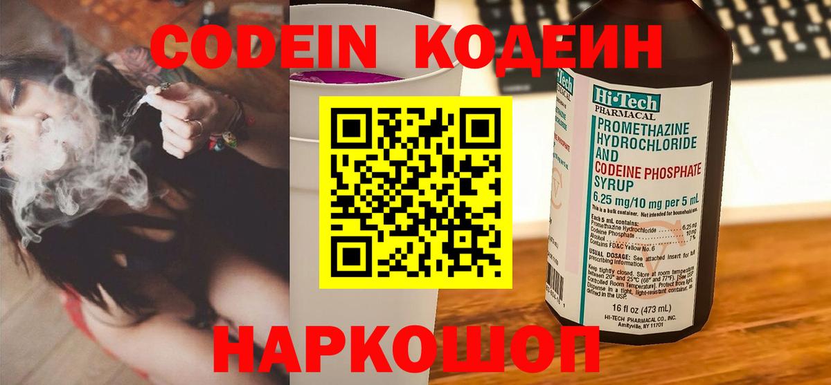 Кодеиновый сироп Lean Purple Drank Полевской