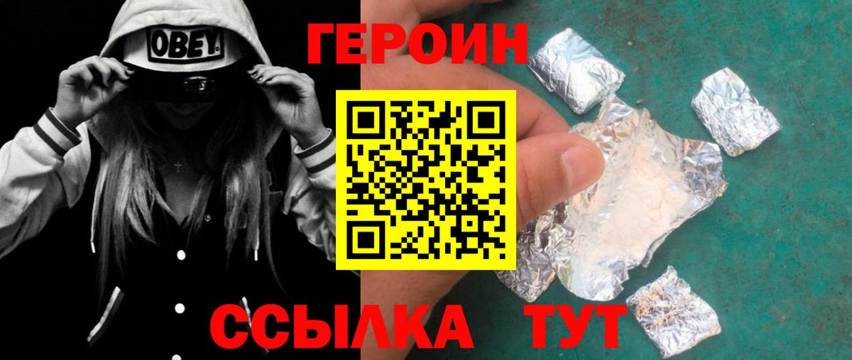 Героин герыч  Героин  Полевской  Вход с VPN 