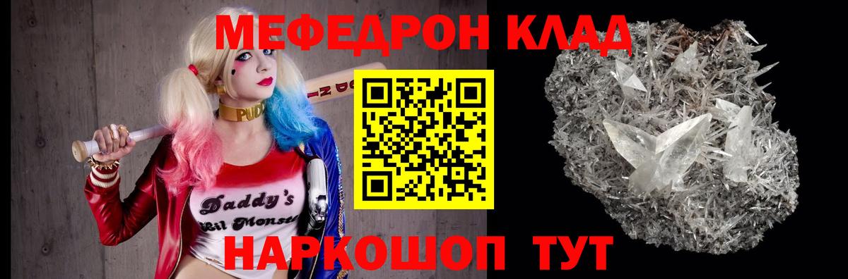 МЕФ  Мефедрон  Полевской  Вход с VPN  МЕФ мука 