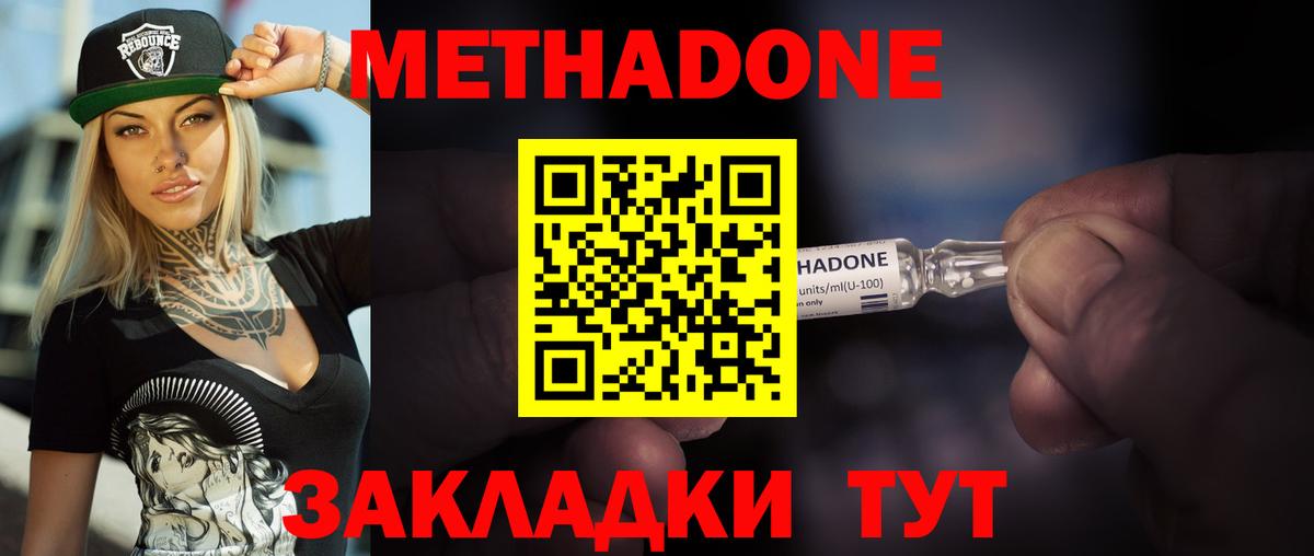 Полевской  Метадон methadone  даркнет состав  Вход с VPN 