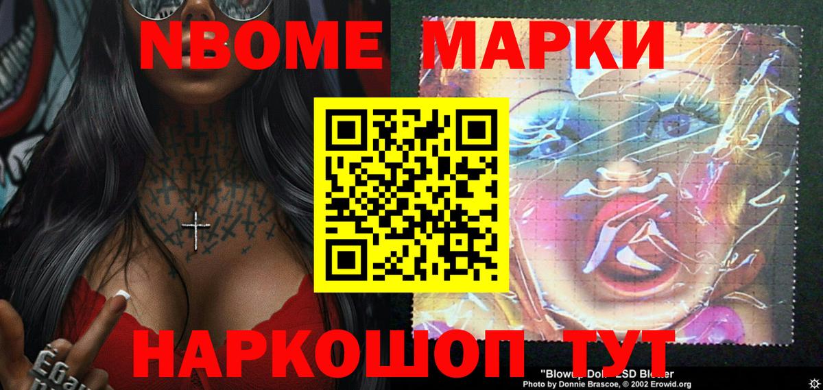 Марки N-bome 1500мкг  Марки N-bome 1500мкг  Марки 25I-NBOMe  Полевской  Вход с VPN 